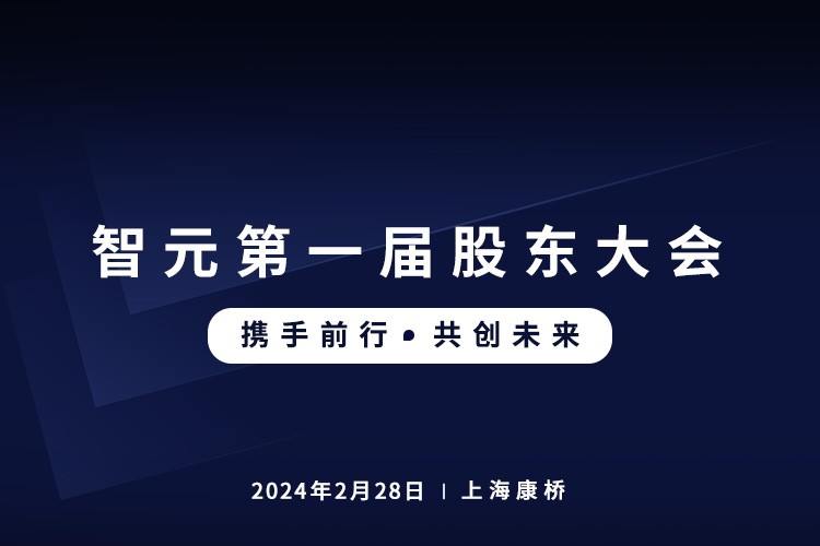 kaiyun开云首届股东大会圆满召开，共谋通用机器人新篇章
